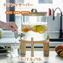 ドリンクサーバー ガラス 5L 7.5L 大容量 蛇口付き 冷水筒 飲料ポット ガラス貯蔵タンク 梅酒 ジュース ビール バレルディスペンサー 貯蔵容器 飲料水...