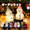 ガーデンライト クリスマス ソーラー 屋外 スノーマン イルミネーションライト 雪だるま 置物ライト 防水 防雨 屋内屋外 ガーデン 装飾 飾り付け お洒落 お...