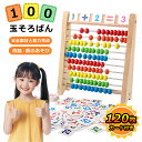 百玉そろばん 子供用そろばん 数字算数 知育学習玩具 おもちゃ 知育学習玩具 小学生 足し算 引き算 掛け算 割り算 算盤 九九 計算 算数セット
