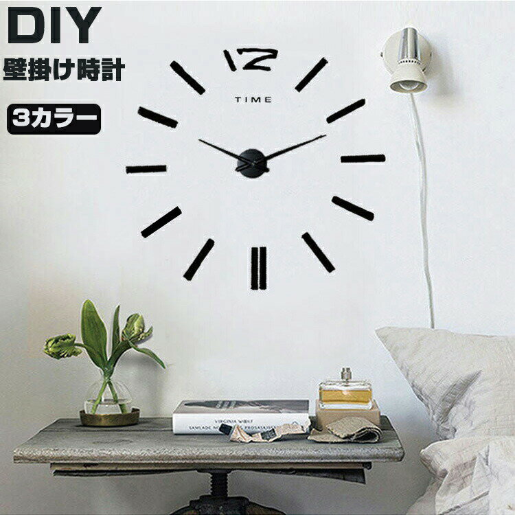 壁掛け時計 DIY ウォールクロック モダン 北欧 特大 時計 ウォールアート 子供部屋 文字 ステッカー 数字 ブラック クロック 壁 シール 貼れる デコレ...