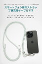 スマホ ショルダーストラップ 2024新登場・ストラップと充電ケーブルの2way スマホストラップ 約80~160cm 長さ調整可能 ネックストラップ スマホストリップ ショルダー携帯ストラップ 紛失/落下防止 iphoneとタイプC対応可