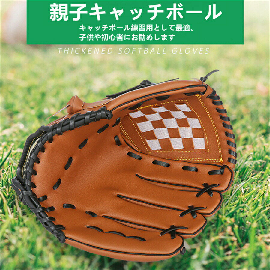 Rakuten - 親子グローブセット 野球グローブ 子供用 大人用 ジュニア用 グローブセット 野球ボール 右投げ用 キャッチボール 練習用 軟式 レジャー フアミリースポーツ ベースボール 初心者向け