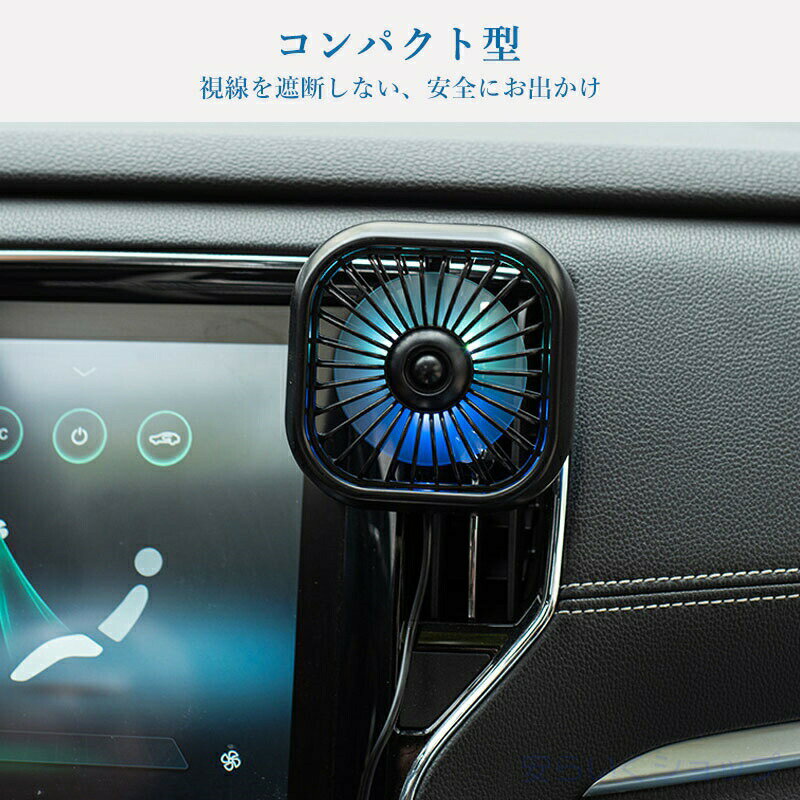 車載 扇風機 車用 サーキュレーター 車用ファン USBファン エアコン送風口につけて冷房強化 強風 小型 車内 車 熱中症対策 暑さ対策 風量3段階 エアコン 吹き出し口 角度調節 LEDライ