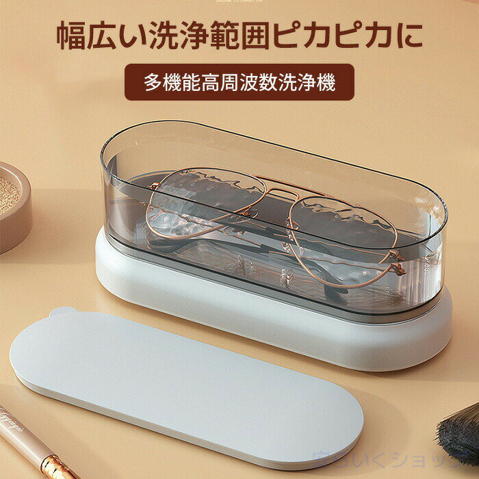 超音波洗浄機 超音波クリーナー 47,000Hz 強力振動 小型 家庭用 眼鏡 プラモデル 腕時計 貴金属 アクセ..