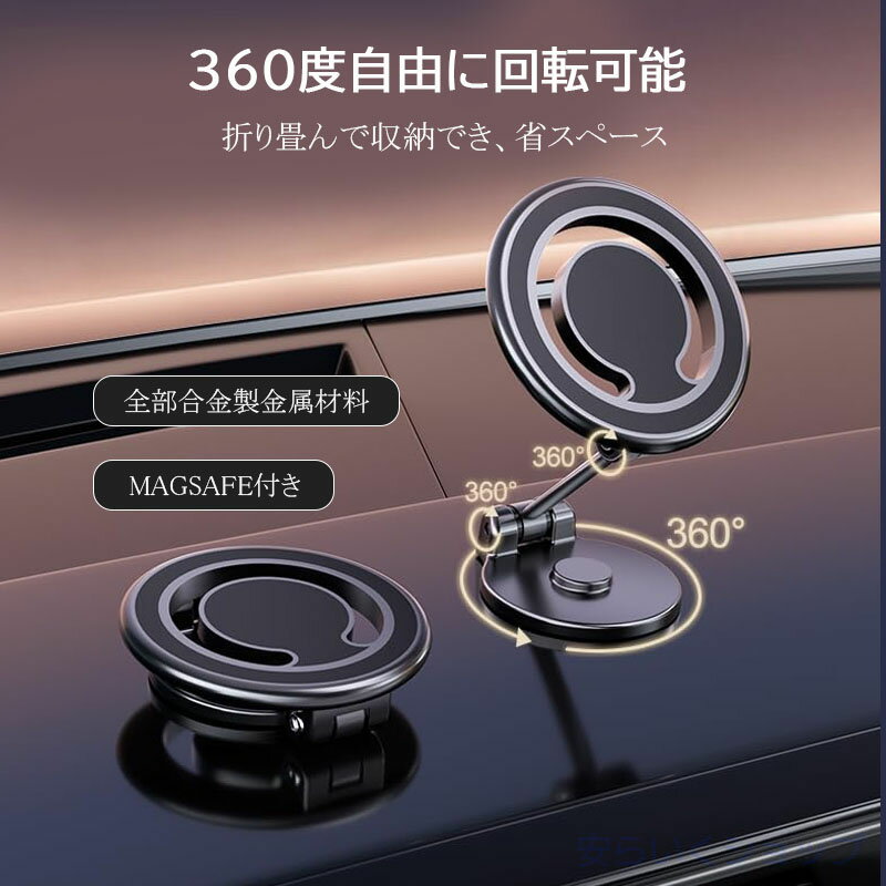 スマホホルダー 車 車載ホルダー 車載スマホホルダー 強力 マグネット 超強磁力 回転 車載用 通信妨害なし 簡単片手操作 強力磁石 スマホスタンド iPhone Android スマホ スマー