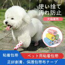 犬用 猫用 ペット用 粘着包帯 2巻セット 汚れ防止 関節保護 レギンステープ 犬の散歩用粘着包帯 足絆創膏 保護包帯 布テープ 【送料無料】 犬猫兼用 使い捨て