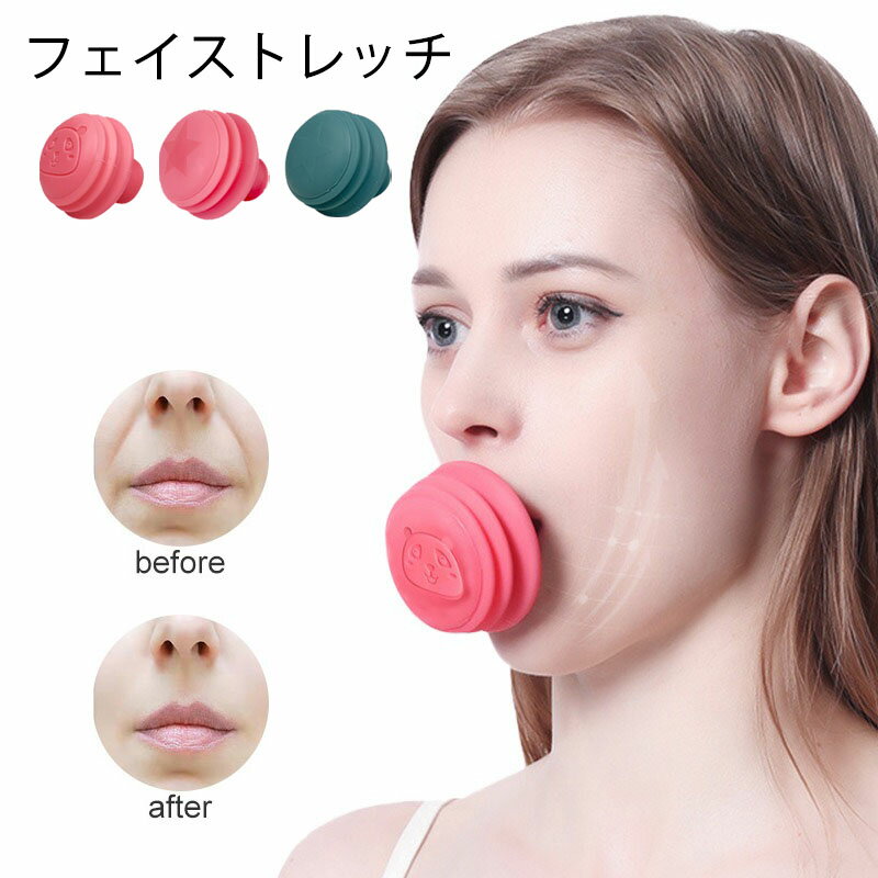 【新作 3層強化設計】パンダ柄 フェイストレッチ ダイエット 顔 頬 しわ たるみ 引き上げ グッズ 二重あご 口角 小顔 顔やせ ほうれい線 解消 便利 アイテム 表情筋 鍛える トレーニング 美容 美顔 器具 フェイス リフトアップ 顔痩せ フェイスライン 星柄選択可能