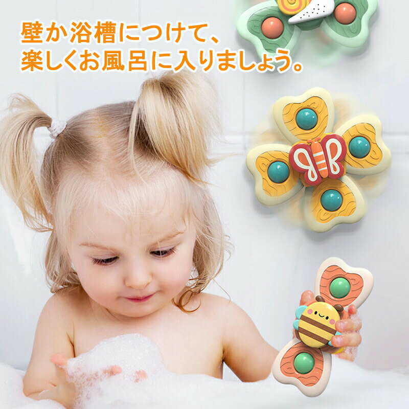 ハンドスピナー 吸盤付き (3点セット)ハンドスピナー 赤ちゃん 風車おもちゃ 赤ちゃん お風呂 おもちゃ 1歳 赤ちゃん 2歳 4歳 音ベビー ハンドスピナー 風車 おもちゃ 指先のコマ お風