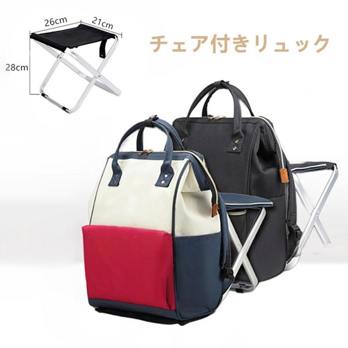 Rakuten - リュックサック シニアバッグ 腰掛バッグ マザーズバッグ 椅子付き 椅子になる リュック 大容量 撥水 メンズ レディース 折り畳みチェア 椅子 チェア 持ち運び 多機能