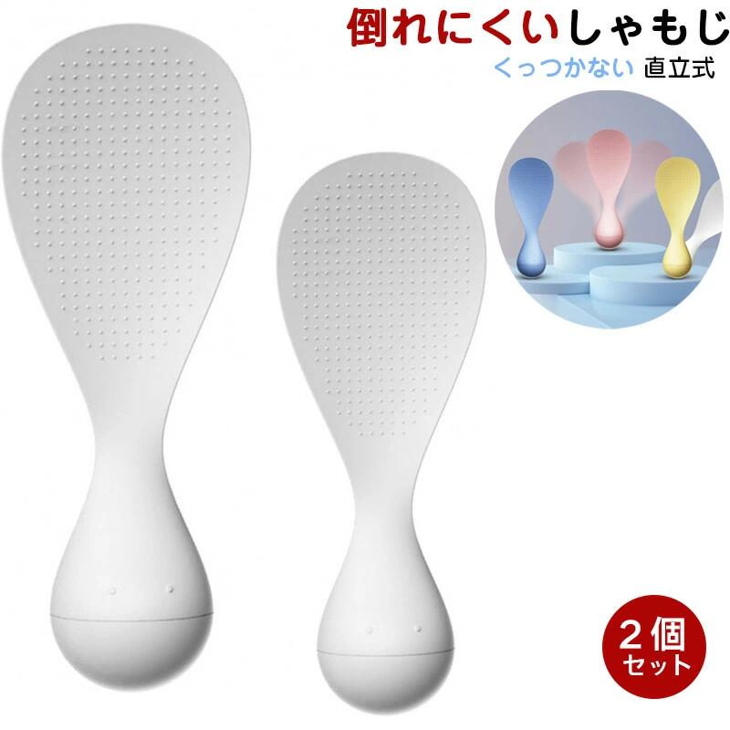 しゃもじ　1 個 / 2 個選択可 立つしゃもじ くっつかない ライススプーン 耐熱 タンブラーしゃもじ 倒れにくい ゆらゆら揺れるしゃもじ 面白い 可愛い