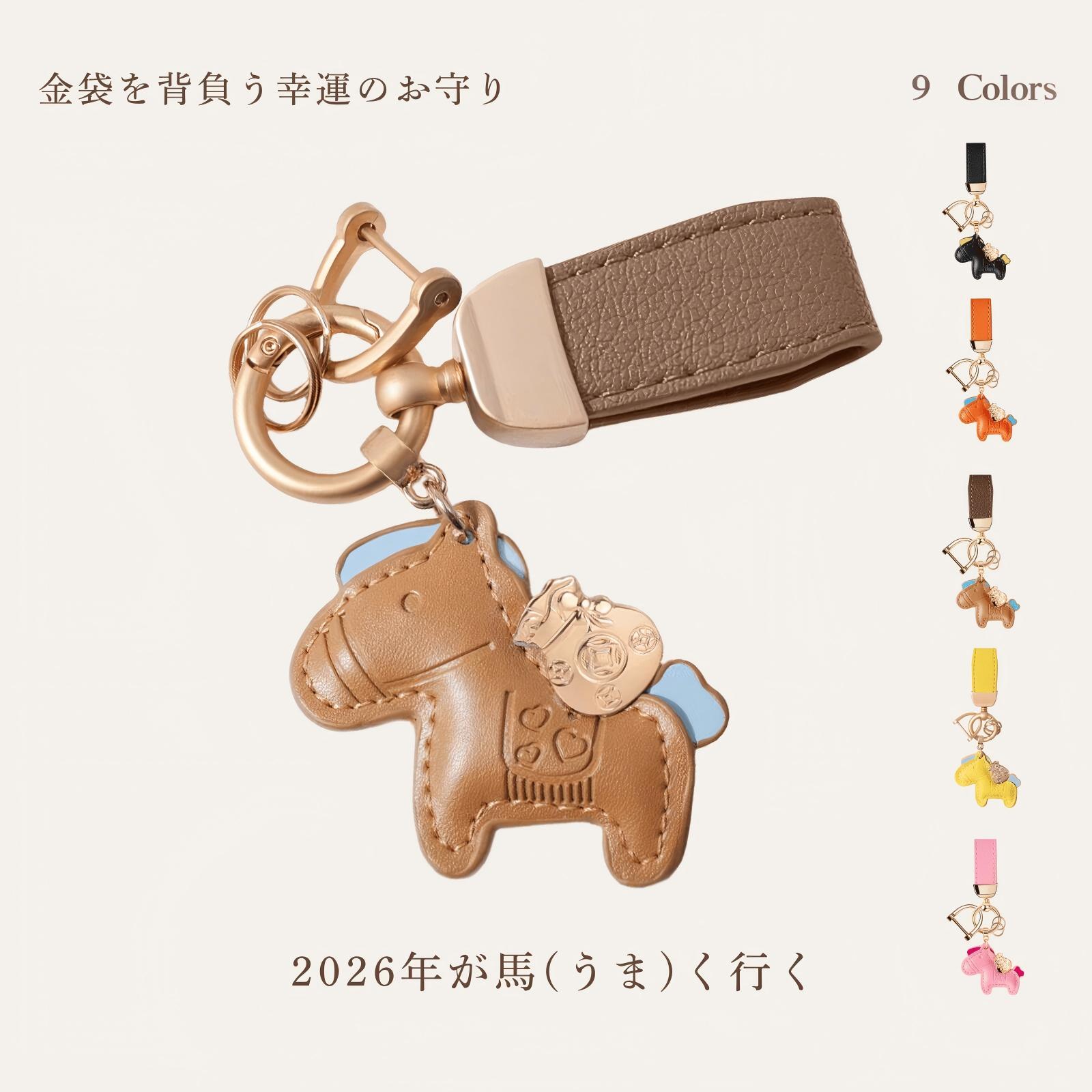 Rakuten - 馬と蹄鉄のキーホルダー 2026年 金運アップ 金袋を背負う馬 縁起の良い馬と馬蹄 キーホルダー 皮革 うま モチーフ アクセサリー 革小物 軽量 小型 午年贈り物