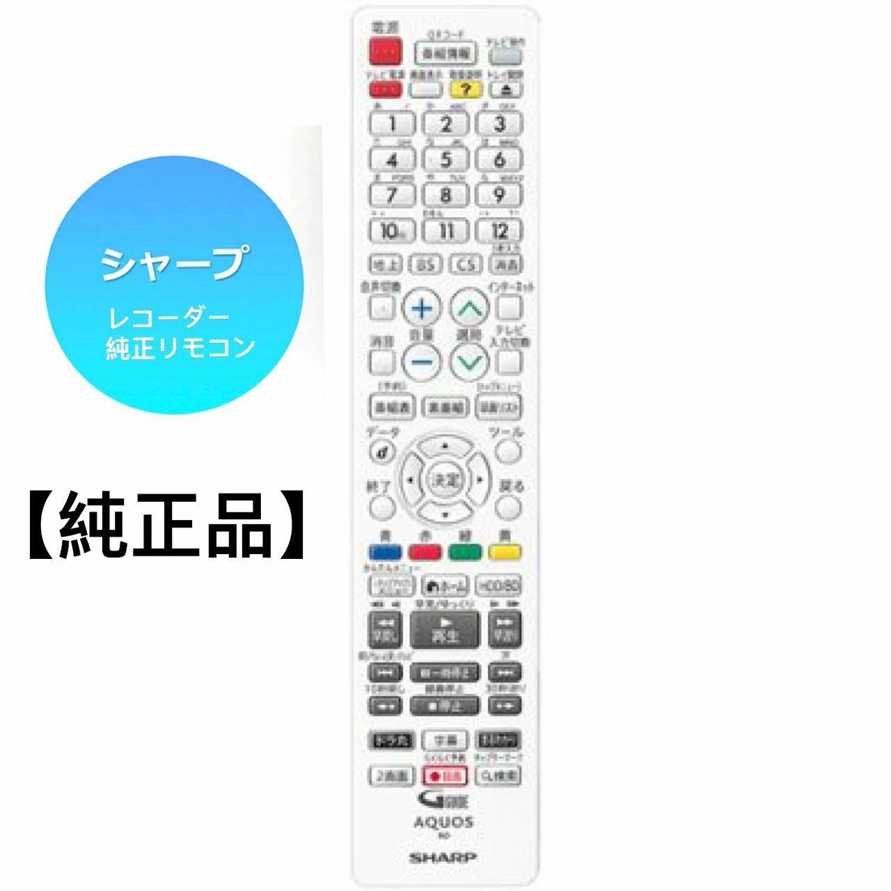 Rakuten - 【新品】純正 SHARP/シャープ ブルーレイディスクレコーダー用リモコン GB332PA（0046380285） (0046380273 0046380277 0046380275 0046