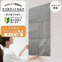 LIXIL INAX / アスタスオリジナル商品 エコカラットプラス 初心者 簡単DIY マグネット施工 エコカラットセルフ 9060セット ECSF-9060S/AST おしゃれ 模様替え