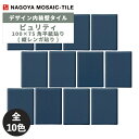 タイル(ケース) ピュリティ Purity 100×75角平紙貼り(縦レンガ貼り) 18シート入 PUR-T-1 PUR-T-2 PUR-T-3 PUR-T-4...