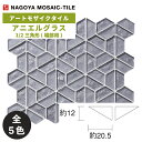タイル(袋) アニエルグラス Aniel Glass 1/2三角形(端部用) 4個入 LSN-R5010SC LSN-R5020SC LSN-R5030SC LSN-R5040SC LSN-R5050SC LSN-R5060SC LSN-R5070SC# 内装壁 / 名古屋モザイク アートモザイクタイル