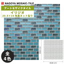 タイル(ケース) イリジオ Iridio 20.5×10角裏ネット貼り 11シート入 EVS-R2500 EVS-R2510 EVS-R2520 EVS-R25...