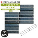 タイル(ケース) イリーデ Iriede 90°ボーダーマグサ紙貼り(接着) 90シート入 IR-G-206 IR-G-207 IR-G-208 IR-G-31...