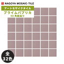 タイル(ケース) プライムパプリカ 50角紙貼り 22シート入 PP-50-01~PP-50-04 PP-50-10~PP-50-15 PP-50-21~PP-50-23 PP-50-31 ~PP-50-33 PP-50-41~PP-50-43 PP-50-51~PP-50-53 PP-50-61~PP-50-64 PP-50-71~PP-50-73 PP-50-81 PP-50-83 PP-50-84 / 名古屋モザイク