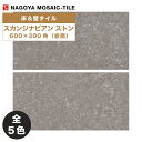 名古屋モザイク / スカンジナビアン ストン SCANDINAVIAN STONE 600×300角岩面 8枚入 内外装床タイル(ケース)