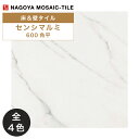 名古屋モザイク / センシマルミ SENSI MARMI 600角平 3枚入 ABI-X9150 ABI-X9160 ABI-X9170 ABI-X9190 内装床タイル(ケース)
