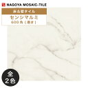 名古屋モザイク / センシマルミ SENSI MARMI 600角磨き 3枚入 ABI-X9350P ABI-X9360P 内装床タイル(ケース)