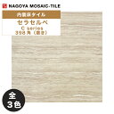 タイル(ケース) セラセルペ Ceracerpe 398角磨き 6枚入 CR-C-V4001L CR-C-V4004D CR-C-V4005Y 内装床タイル / 名古屋モザイク