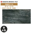 名古屋モザイク / ウォークス Walks 800×400角岩面 FG-Y0310 FG-Y0320 FG-Y0330 FG-Y0340 外装床タイル(ケース)