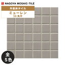 タイル(ケース) ミューレン Mulen 50角平 18シート入 MUL-45-002 MUL-45-003 MUL-45-004 MUL-45-005 MUL...