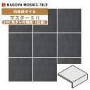 タイル(ケース) マスターS II MasterS II 100角タレ付階段石面 60枚入 NGH-100KT-15 内装床タイル / 名古屋モザイク