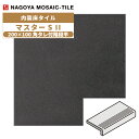 タイル(ケース) マスターS II MasterS II 300×100角タレ付階段石面 16枚入 NGH-300KT-11 NGH-300KT-12 NGH-...
