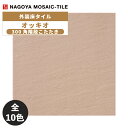 タイル(ケース) オッキオ Occhio 300角階段こたたき 12枚入 OCC-301-51 OCC-301-52 OCC-301-53 OCC-301-54 OCC-301-55 OCC-301-56 OCC-301-57 OCC-301-58 OCC-301-59 OCC-301-60 外装床タイル / 名古屋モザイク