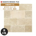 タイル(ケース) オストゥーニ Ostuni 400×200角粗目 13枚入 CDS-O1850G CDS-O1860G CDS-O1870G CDS-O1880G 外装床タイル / 名古屋モザイク