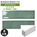 タイル(ケース) アイグス Igus 90°標準曲り(接着) 80枚入 IGU-MH-001 IGU-MH-002 IGU-MH-003 IGU-MH-004 ...