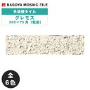 タイル(ケース) グレモス Guremoss 300×75角粗面 28枚入 GUR-30-100 GUR-30-200 GUR-30-300 GUR-30-40...