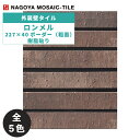名古屋モザイク / タイル(ケース) ロンメル Lommel 227×40ボーダー粗面樹脂貼り 14シート入 LOM-40B-LJ-01 LOM-40B-LJ-...