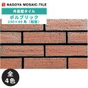 タイル(ケース) ボルブリック Volbrick 230×60角粗面 40枚入 VOL-60-200 VOL-60-300 VOL-60-400 VOL-60-...