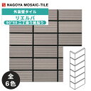 タイル(ケース) リエルバ Lieruba 90°50二丁曲り紙貼り 42シート入 RBW-M-Q700 RBW-M-Q701 RBW-M-Q702 RBW-M...