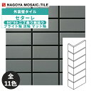 タイル(ケース) セターレ Setareh 90°50二丁曲り紙貼り ブライト釉 泥釉 マット釉 36シート入 SET-502M-200 SET-502M-50...