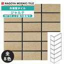 タイル(ケース) ジャルテ Jarrete 90°50二丁曲り紙貼り 42シート入 JAR-502M-401 JAR-502M-402 JAR-502M-403...