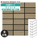 タイル(ケース) ティソーナ Tizona 90°50二丁曲り紙貼り 42シート入 TIS-M-900 TIS-M-901 TIS-M-902 TIS-M-90...