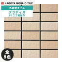 タイル(ケース) グラディス Gladys 50二丁紙貼り 22シート入 GLA-502-71K GLA-502-72K GLA-502-73K GLA-502...