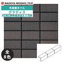 タイル(ケース) グラディス Gladys 90°50二丁マグサ紙貼り 60シート入 GLA-502C-71K GLA-502C-72K GLA-502C-73...