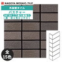 タイル(ケース) パスチャー 90°50二丁曲り紙貼り(濃・淡2色ミックス) 40シート入 EP-M-82AB EP-M-83AB EP-M-84AB EP-M...