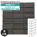 タイル(ケース) エガルシア Egarsia 90°50二丁曲り紙貼り 42シート入 EGR-M-3747 EGR-M-2610 EGR-M-2780 EGR-...