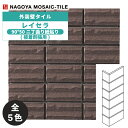 タイル(ケース) レイセラ Reycela 90°50ニ丁曲り紙貼り(接着剤張用) 40シート入 REY-502RSM-911 REY-502RSM-912 R...