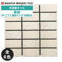 タイル(ケース) 窯紋 Yomon 50二丁2面状ミックス紙貼り 22シート入 YOM-502-YR-10 YOM-502-YR-20 YOM-502-YR-3...