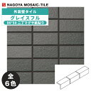 名古屋モザイク / タイル(ケース) グレイスフル Graceful 90°50二丁マグサ紙貼り 42シート入 GRC-G-300 GRC-G-301 GRC-...