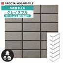 名古屋モザイク / タイル(ケース) グレイスフル Graceful 90°50二丁曲り紙貼り 42シート入 GRC-M-300 GRC-M-301 GRC-M...
