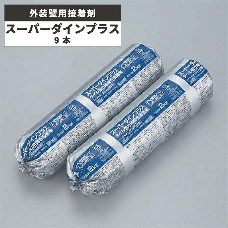 屋外壁タイル用の有機系接着剤です。品番：SDP-05色：ダークグレー形状：2kgフィルムパック入数：9本/ケース【使用量の目安】 約2.0kg/m2【仕様】種類：弾性接着剤主成分：変成シリコーン・エポキシ樹脂適応サイズ：300角(2kg /枚)以下揮発性物質放散基準：JIS F☆☆☆☆適用下地：コンクリート・モルタル・けい酸カルシウム板・窯業系サイディング(無塗装板)などのボード類張付け可能時間：60分以内(23℃)、30分以内(35℃)目地詰め：3日以降(5℃)、1日以降(23℃・35℃)【取扱上のご注意】●子供の手の届かない所に保管してください。●ご使用前に商品容器の商品表示事項または、取扱説明書・安全データシート(SDS)をご参照ください。なお、ご不明な点はメーカーまでお問い合わせください。●指定用途以外には、絶対使用しないでください。●品種の異なる材料と併用・混同しないでください。●開封した接着剤は、できるだけ早く使い切ってください。●可燃性があります。使用時、取扱場所では火気に注意してください。●接着剤が完全硬化するまで匂いが残ることがあります。施工中だけでなく、施工後一週間程度空気がこもらない工夫を行ってください。●接着剤は皮膚に触れたり蒸気を吸入すると、健康障害や皮膚障害(カブレ)などを起こすことがあります。使用時は保護具を着用してください。●使用後や休憩前には、手洗いやうがいを行ってください。●使用中に身体に異常を感じた場合は直ちに使用を止め、換気の良い場所で安静にし、必要に応じて医師の診断を受けてください。●目に入った時は直ちに清水で洗い流した後、医師の診断を受けてください。●誤って飲み込んだ時は直ちに医師の診断を受けてください。●皮膚や衣類に付いた時は洗い落としてください。●直射日光の当たらない5〜35℃の環境で使用・保管してください。●保管・使用時は「消防法」や「労働安全衛生法」などに従ってください。●誤飲防止と食品への混入を避けるために、保管場所は食品と区別してください。●使用済み容器などは、許可を受けた産業廃棄物処理業者へ処分を委託してください。河川・湖沼・下水道などへ流入させないでください。●「使用量の目安」は下地・塗り厚等の条件により変わります。