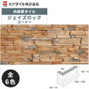 KYタイル / ジェイズロック コーナー 約1.6m分 内装用壁タイル(ケース)